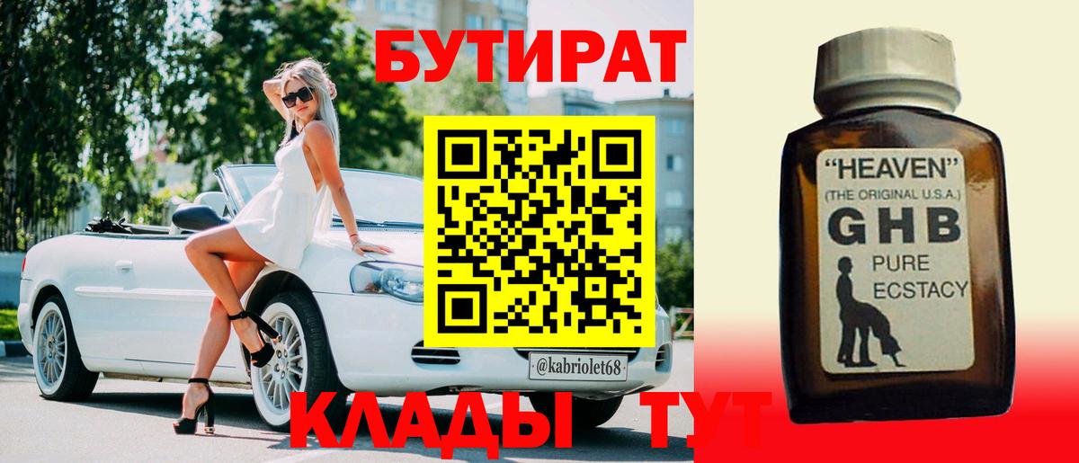 Бутират бутик Туапсе