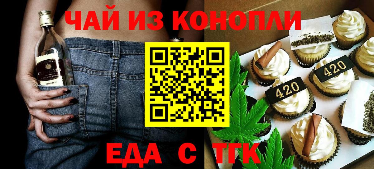 Туапсе  Печенье с ТГК марихуана  Вход с VPN 