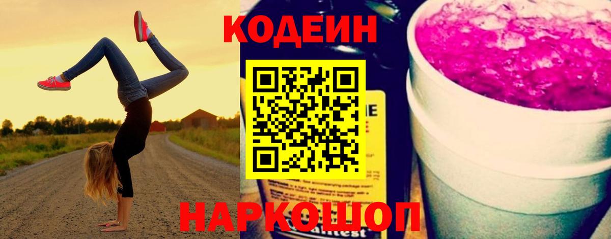 Кодеиновый сироп Lean напиток Lean (лин) Туапсе