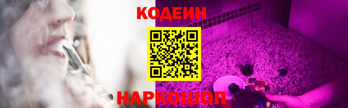 Кодеин Purple Drank  Codein напиток Lean (лин)  купить наркотик  Вход с VPN  Туапсе 