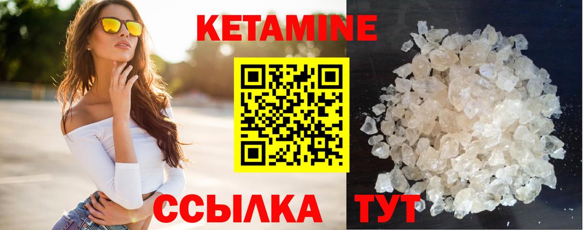 КЕТАМИН VHQ Туапсе