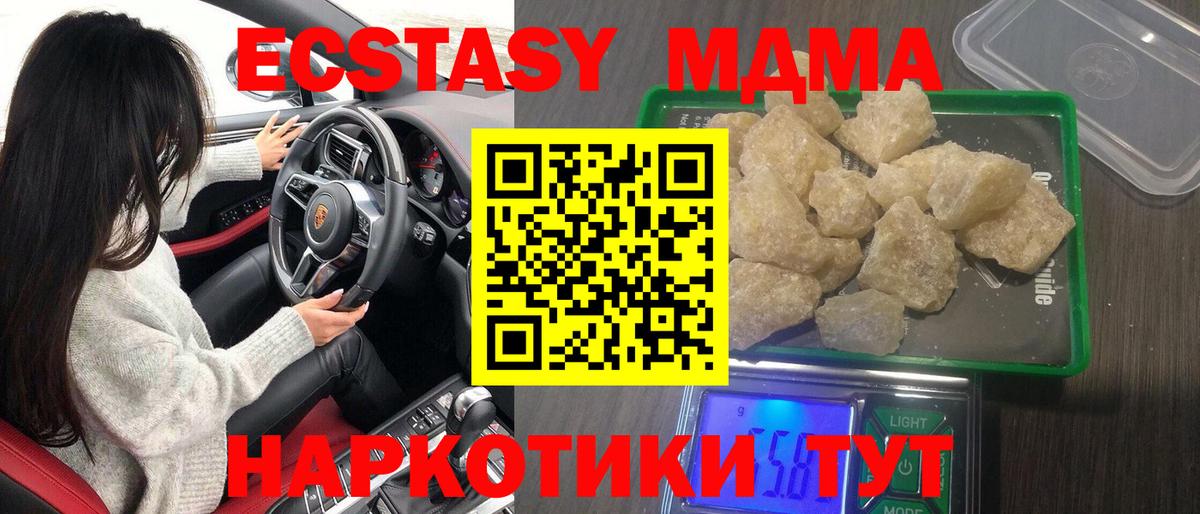 МДМА кристаллы  МДМА молли  Вход с VPN  Туапсе 