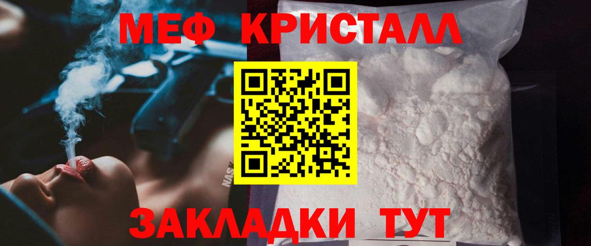 МЯУ-МЯУ  Вход с VPN  Туапсе  МЕФ  Мефедрон мука 