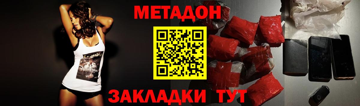 МЕТАДОН мёд  Вход с VPN  Туапсе 