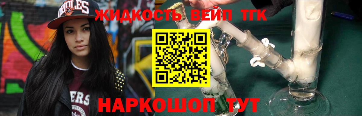 ТГК гашишное масло  Вход с VPN  Дистиллят ТГК жижа  Туапсе 